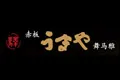 赤坂舞马雅