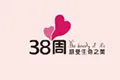 38周（38 week）