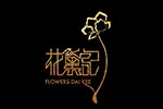 花黛记