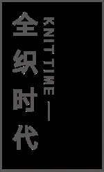 全织时代KNITTIME
