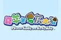 喜羊羊与灰太狼童鞋 