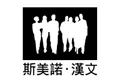 斯美诺·汉文