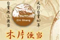木片便当