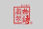 翡翠物语