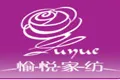 愉悦家纺
