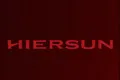 恒信HIERSUN