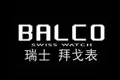 瑞士拜戈（BALCO）
