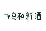 飞鸟和新酒AVVN