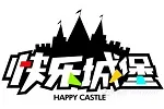快乐城堡