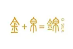 金帛锦